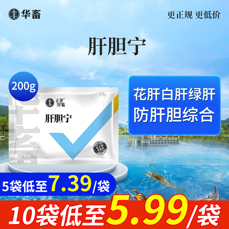 华畜肝胆康水产养殖牛蛙青蛙小龙虾鱼对虾蟹塘综合保肝护胆胆汁酸,宠物/宠物食品及用品,水族药品药剂,淘宝优惠券,粉丝福利购,淘宝优惠卷