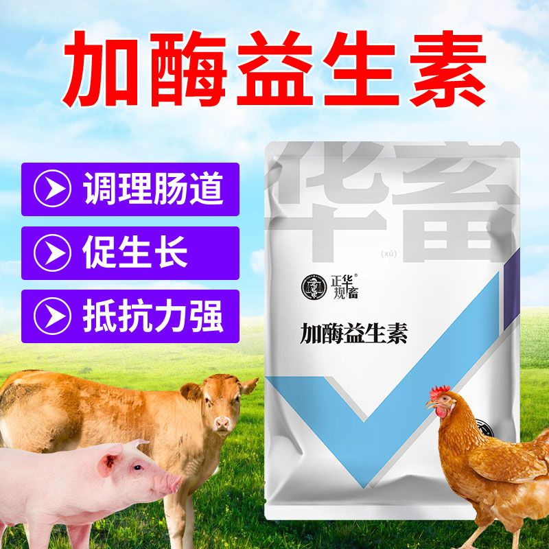 DB华畜兽用加酶益生菌素调节肠道猪牛羊胀气痢健脾鸡鸭促消化快长