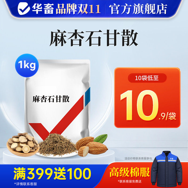 华畜麻杏石甘散兽用兽药猪药猪用牛羊鸡肺炎咳喘清肺止咳呼吸道X