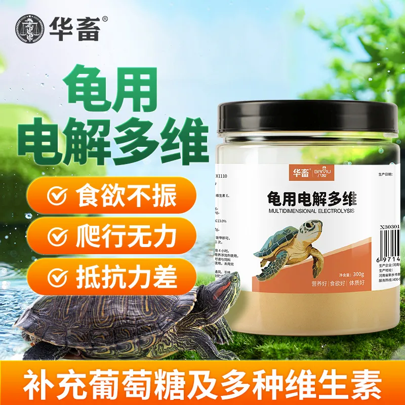 华畜龟用电解多维底价装