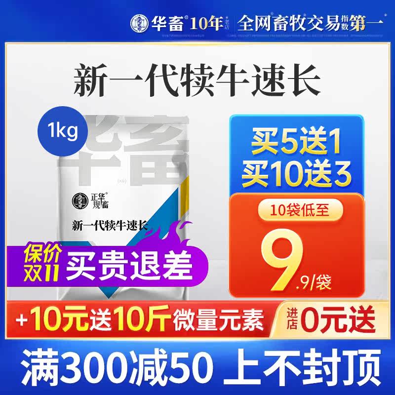 华畜犊牛速长拉骨架牛羊快长小牛用膘王育肥饲料添加剂牛犊预混料使用感如何?
