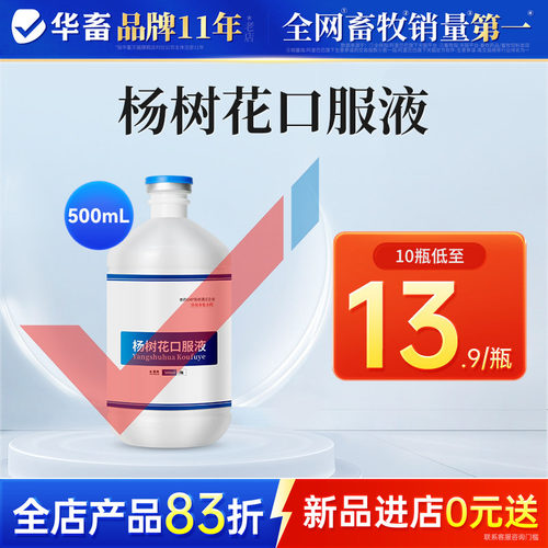 华畜杨树花口服液兽用药止痢散猪用兽药兔子牛羊鸡鸭仔猪拉稀痢疾 - 封面