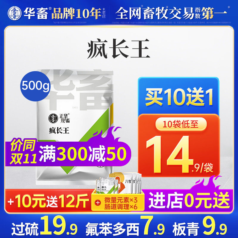 华畜疯长王猪增肥肥霸兽用催肥育肥宝猪牛羊诱食促生长小猪预混料属于什么档次？