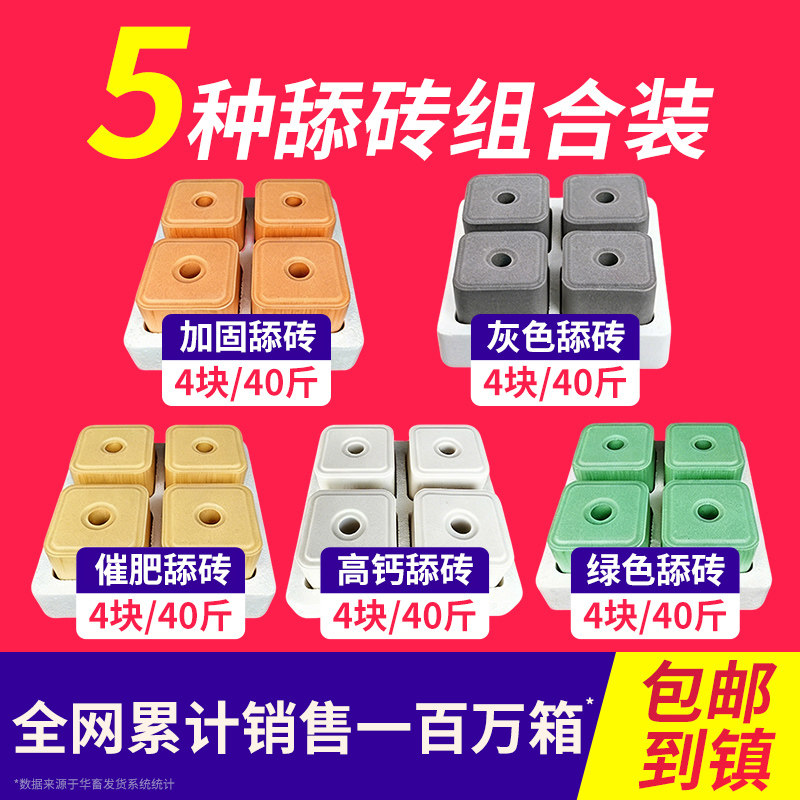 华畜舔砖牛盐砖羊专用饲料添砖盒微量元素母孕食用盐块马骡子驴用
