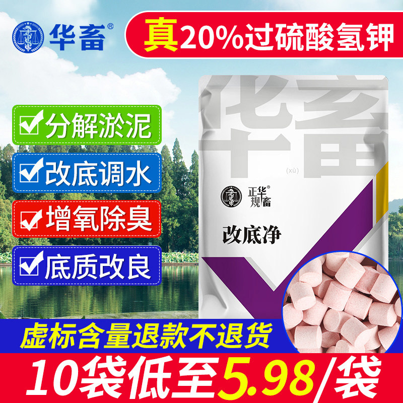 过硫酸氢钾复合盐改底王水产养殖鱼塘改底药净水底改王增氧片调水属于什么档次？
