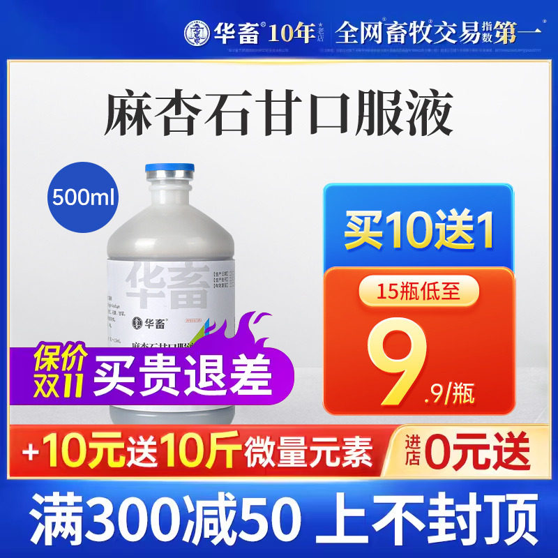 华畜兽药麻杏石甘口服液猪牛羊鸡鸭兽用呼吸道感冒咳嗽气喘流鼻涕怎么看?