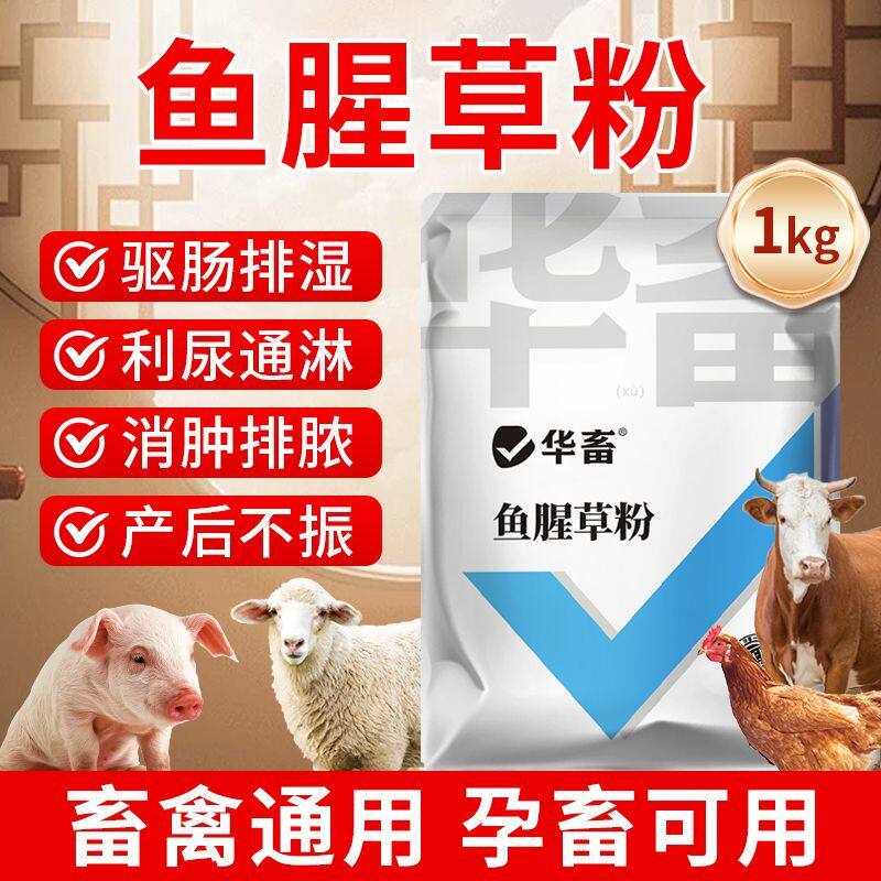 华畜鱼腥草粉兽用猪牛羊鸡鸭鹅禽用消炎清热解毒呼吸道饲料添加剂,畜牧/养殖物资,饲料添加剂,淘宝优惠券,粉丝福利购,淘宝优惠卷