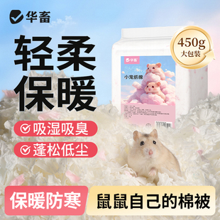 华畜仓鼠云大容量纸棉侏儒金丝冬天保暖棉垫料除臭木屑造景用品DB