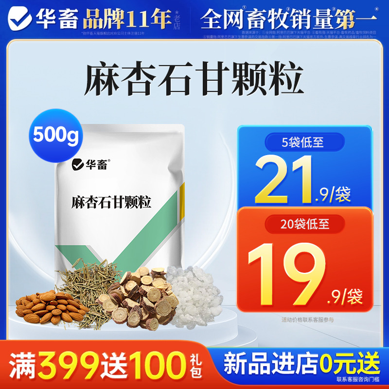 华畜兽药麻杏兽用咳嗽宣肺正品