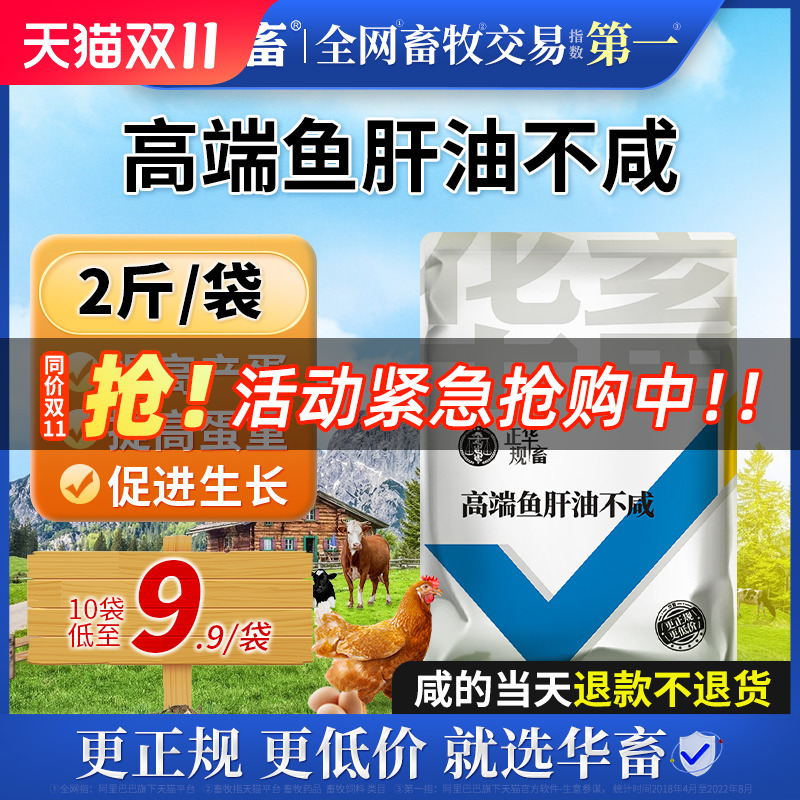 华畜兽用猪牛羊蛋鸡浓缩鱼肝油鸡鸭鹅禽用多维饲料添加剂粉维生素