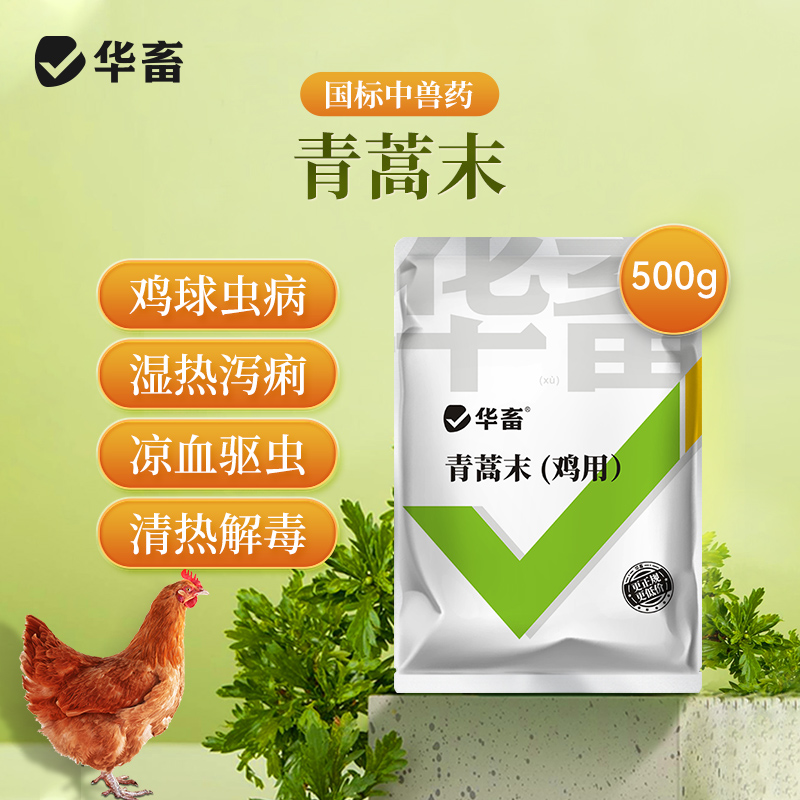 华畜青蒿粉素兽用猪牛羊
