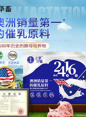 DB华畜兽用催乳母猪产后催乳催奶促发情 仔猪断奶拉稀24天16斤