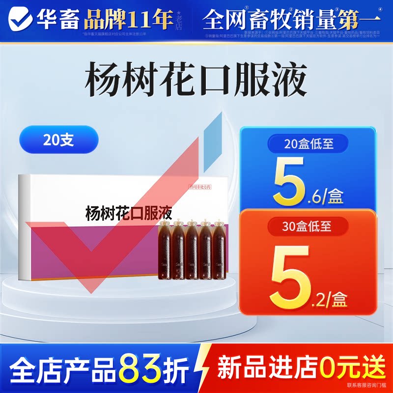 华畜杨树花口服液兽药兔子牛羊鸡鸭仔猪拉稀痢疾兽用禽止痢散猪用 - 实物图