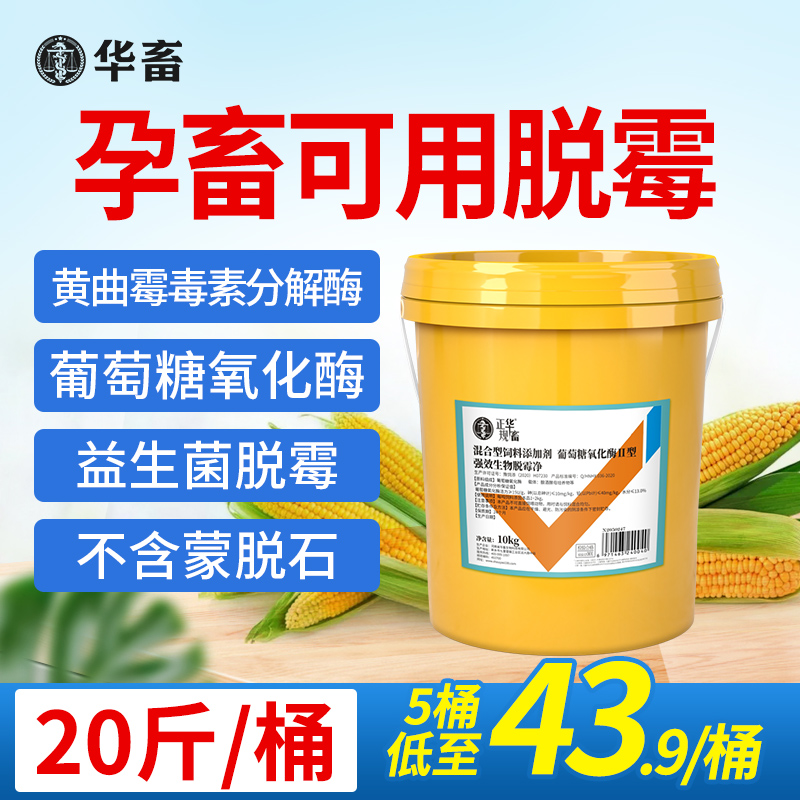 华畜脱霉剂正品兽用鸡禽牛羊用饲料添加剂母猪孕畜生物玉米脱霉净