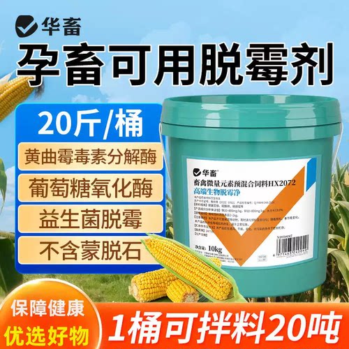 华畜脱霉剂葡萄糖氧化酶畜禽通用