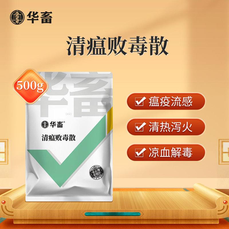 华畜兽用中药清瘟败毒散禽流感猪牛羊鸡鸭禽清热解毒抗病毒