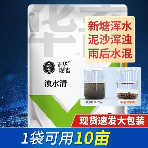 浊水清新塘浑净水剂鱼塘净化澄清