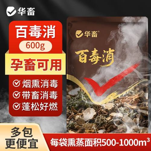 华畜养殖场烟熏消毒散兽用消毒剂