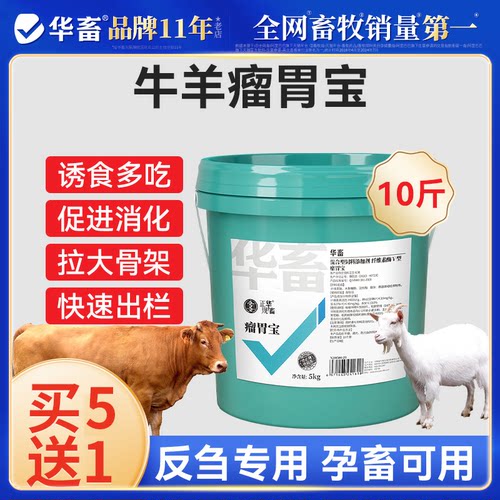 兽用酸香瘤胃宝华畜催肥健胃