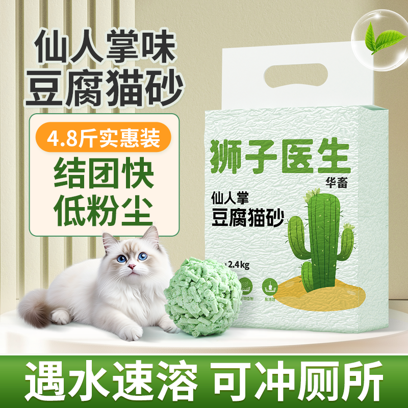 华畜仙人掌味猫砂豆腐砂结团低尘吸臭可冲厕所幼猫咪植物猫沙批发
