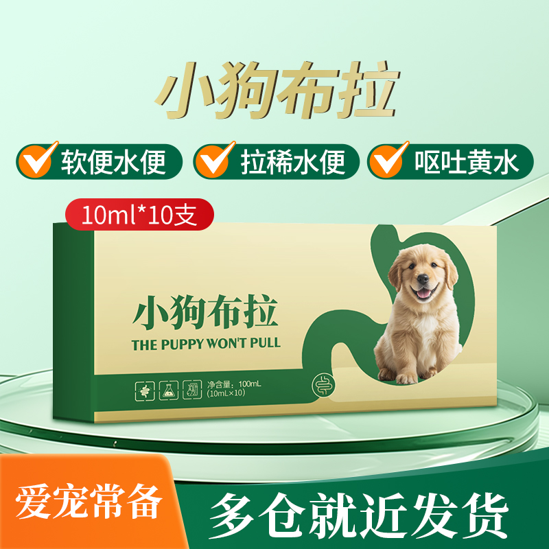 华畜狗狗猫咪拉肚子拉稀便血软便腹泻肠炎呕吐止泻调理肠胃口服液