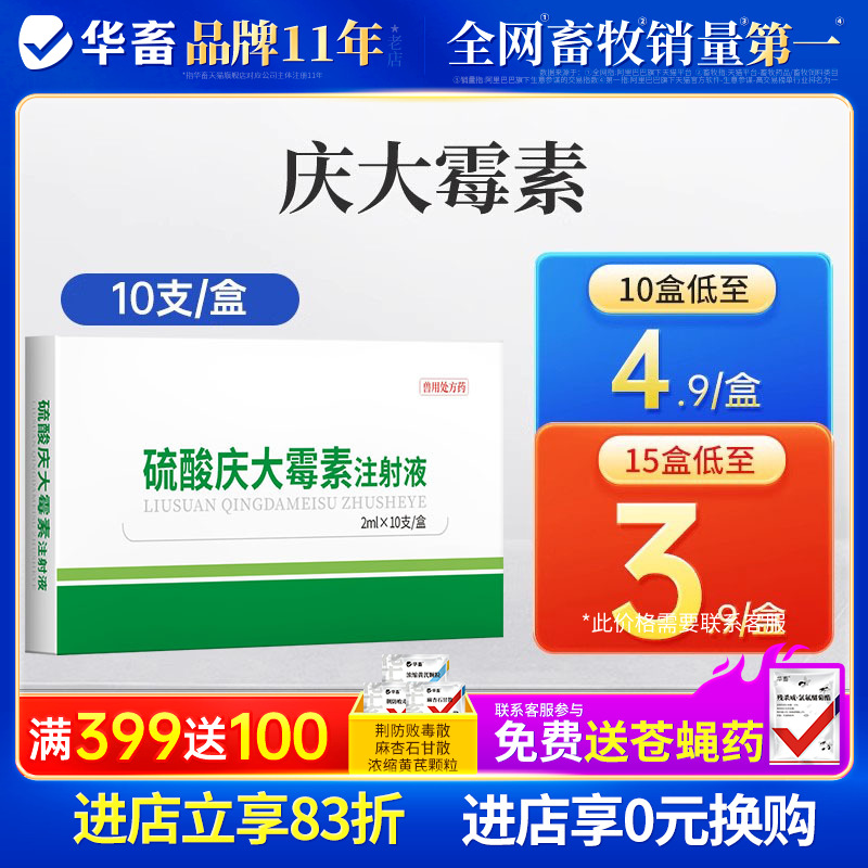华畜兽药庆大霉素注射液兽用针剂口服猪牛羊鸡鸭药腹泻拉稀肠炎