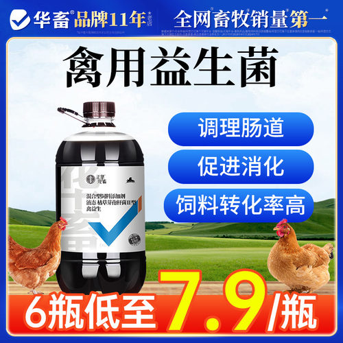 华畜兽用益生菌饲料发酵剂