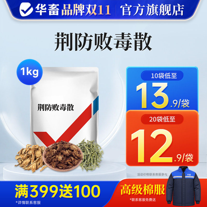 华畜兽药荆防败毒散兽用鸡咳嗽感冒药猪清瘟扶正麻杏石甘散