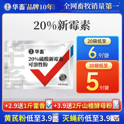 华畜20%硫酸新霉素可溶性粉