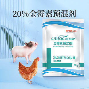 华畜兽药金霉素预混剂兽用仔猪鸡羊用拉稀腹泻肠炎咳喘催肥促生长