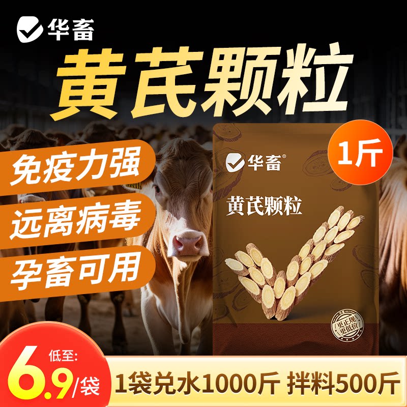华畜黄芪颗粒兽用正品多包更便宜
