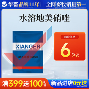 华畜兽药地美硝唑预混剂毛滴虫原虫驱虫药回肠炎猪痢疾鸡鸭鸽子药