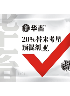 华畜兽药20%水溶替米考星兽用预混剂呼吸道鸡药鸭鹅猪咳嗽感冒药