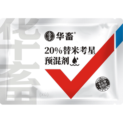 华畜兽药20%水溶替米考星兽用预混剂呼吸道鸡药鸭鹅猪咳嗽感冒药