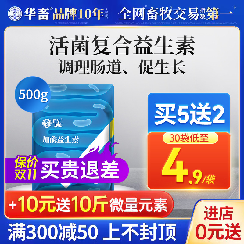 华畜益生菌兽用加酶益生素猪牛羊禽鸡调理肠胃养殖用增重畜用催肥