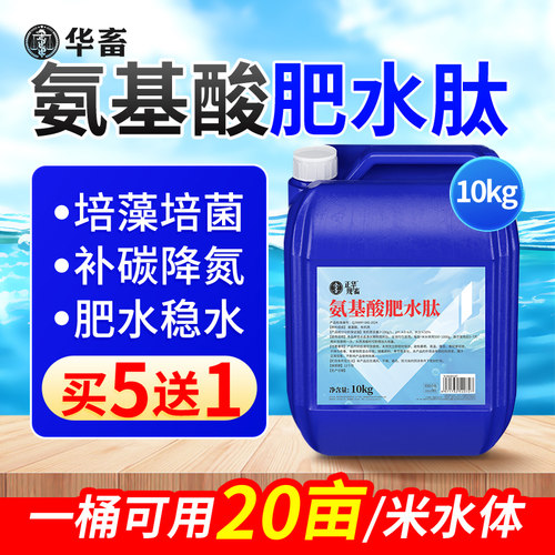 浓缩氨基酸液肥水肽鱼虾蟹塘