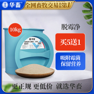 华畜10kg装脱霉剂正品兽用猪牛羊饲料添加剂脱霉净腹泻拉稀预混料