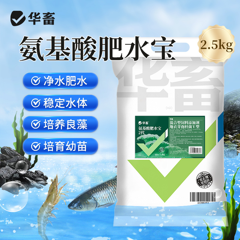 华畜肥水宝肥水王氨基酸