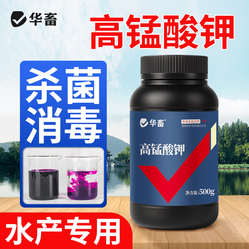 华畜高锰酸钾粉末鱼用高纯度鱼缸鱼塘消毒杀菌药溶液养鱼专用鱼药,宠物/宠物食品及用品,鱼缸净水剂,淘宝优惠券,粉丝福利购,淘宝优惠卷