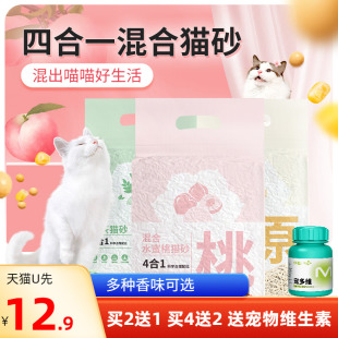 水蜜桃混合豆腐猫砂可冲马桶豆腐膨润土猫砂混合型 U先试用