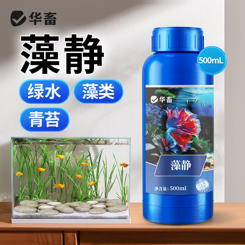 华畜鱼缸除藻去苔剂低至9.98/瓶