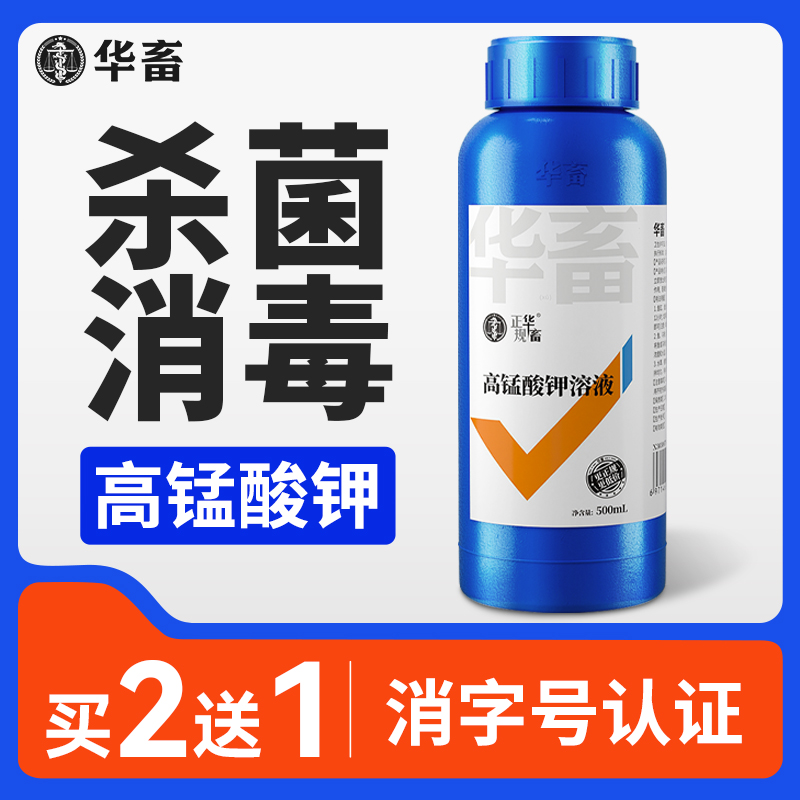 华畜高锰酸钾溶液鱼用鱼缸消毒杀菌药水质净化剂养鱼池鱼塘消毒水 宠物/宠物食品及用品 鱼缸净水剂 原图主图