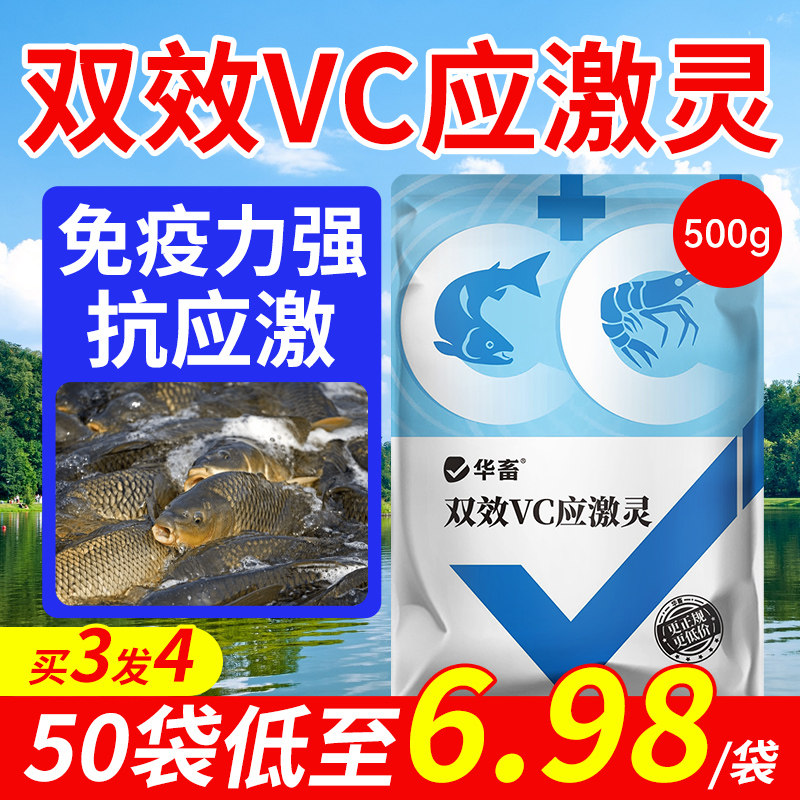 华畜双效VC应激宝水产电解多维抗应激鱼虾蟹蛙增强体质诱食促生长