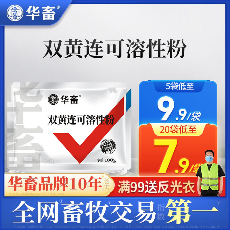 华畜兽用双黄连可溶性粉兽药猪牛羊鸡药鸭鹅感冒咳嗽清热解毒正品怎么样,好用不?