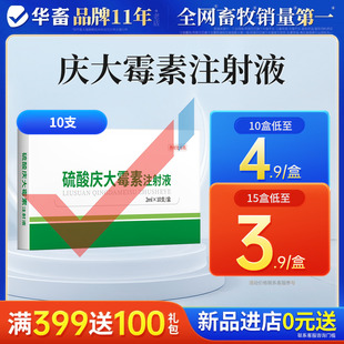 华畜兽药庆大霉素注射液兽用针剂口服猪牛羊鸡鸭药腹泻拉稀肠炎