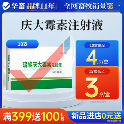 华畜兽药庆大霉素注射液