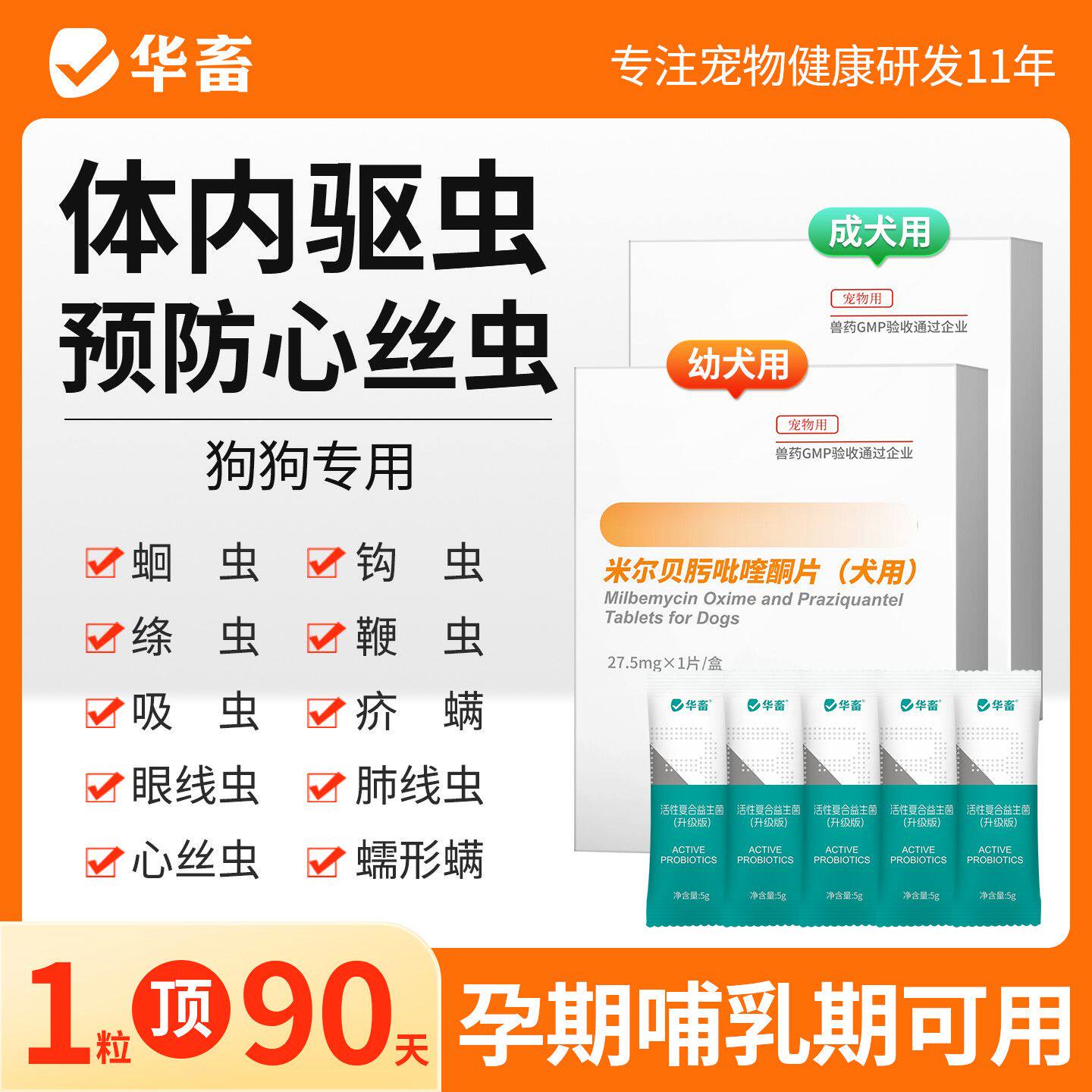 DB华畜狗狗体内驱虫药米尔贝肟吡喹酮片犬专用绦虫蛔虫心丝虫打虫
