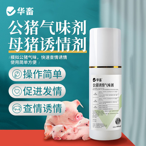 兽用公猪剂后备母猪用催荷尔蒙