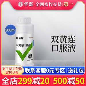 华畜兽药双黄连口服液兽用双黄莲鸡鸭鹅猪牛羊感冒药呼吸道药禽用