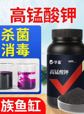 华畜高锰酸钾粉末消毒杀菌净水鱼用水质鱼池水族水产养殖池塘专用